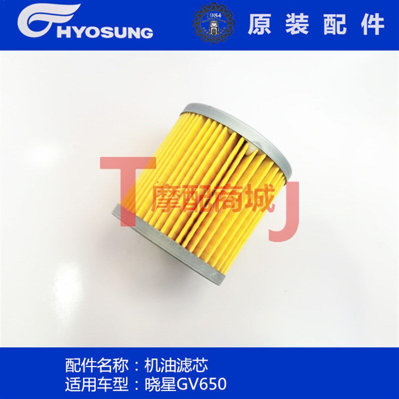 轻骑大韩晓星摩托车GV650机滤机油过滤器晓胜QH650机滤机油格正品