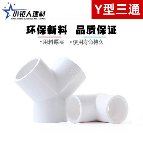 PVC三通接头Y型形斜三叉鱼缸水接头塑料给水管配件20 25 32 40 63