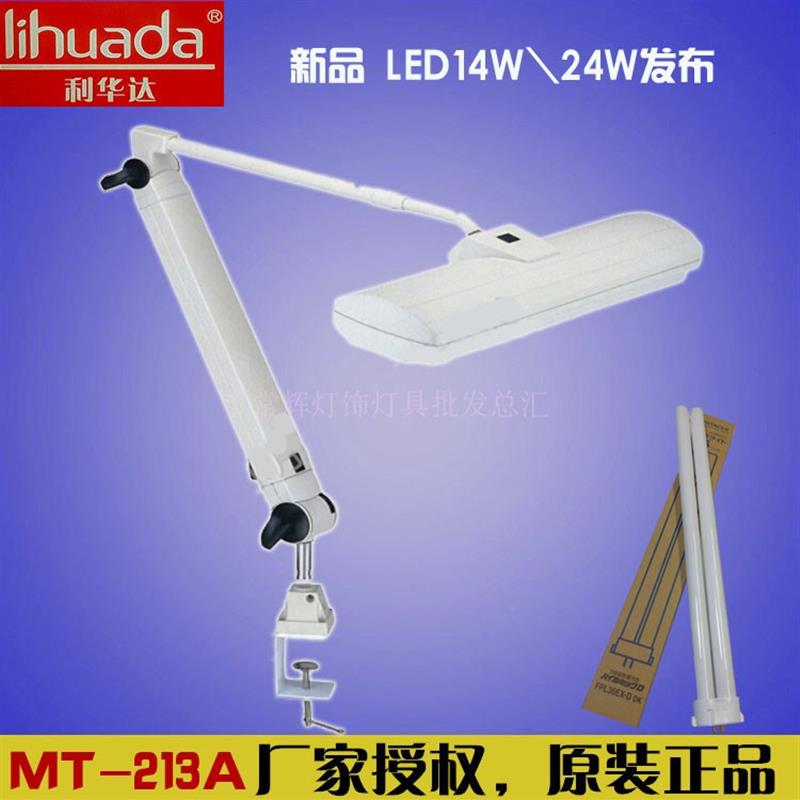 正品利华达MT-213A FPL36EX-D三波长护眼工作灯FPL36EX-N检测台灯
