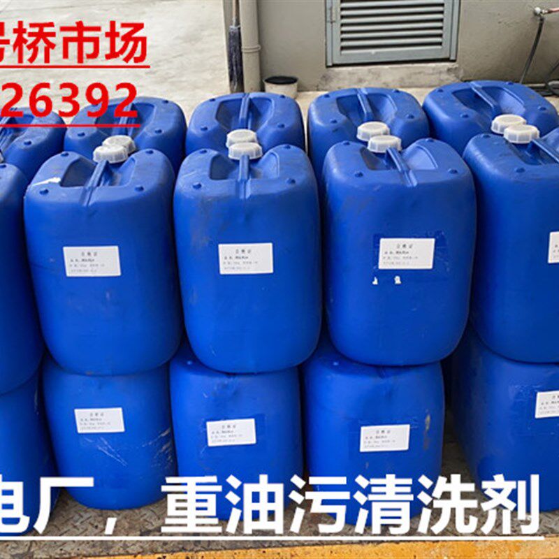 油污清洗剂电厂工业洗涤剂油污洗涤剂油性产品清洗剂工业去油去污