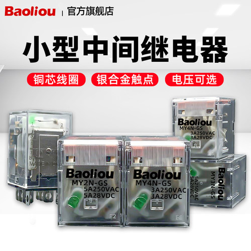 小型中间继电器MY2N-GS 电磁继电器MY4N-GS 24VDC 220VAC 8脚14脚