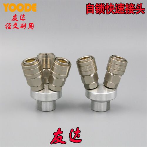 YOODE友达C式两插三插气泵空压机二通三通气动多管路自锁快速接头