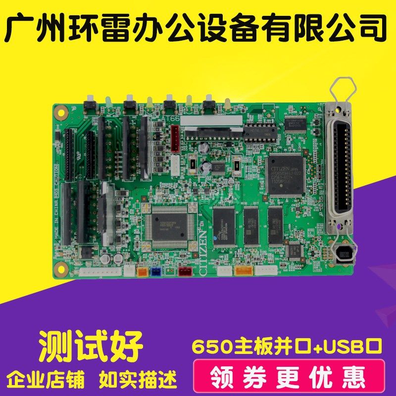 适用得实DS1100II DS650 DS1860 航息SK820 TY820主板 接口板 带U
