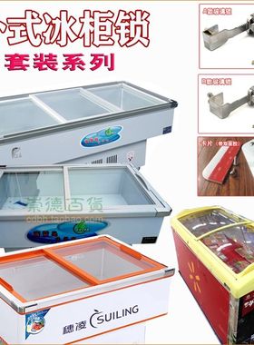 卧式冰柜锁冰箱猪肉冷冻柜保鲜展柜锁玻璃门锁免打孔卡槽片橱柜锁