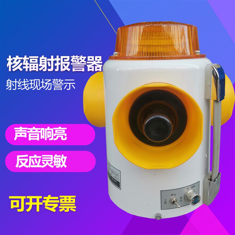 JBQ-3A射线现场报警器 射线现场警示灯报警灯 X核辐射报警器