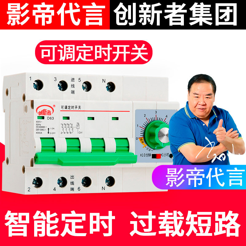 三相63A大功率水泵定时器开关电源机械式自动断电时间控制器