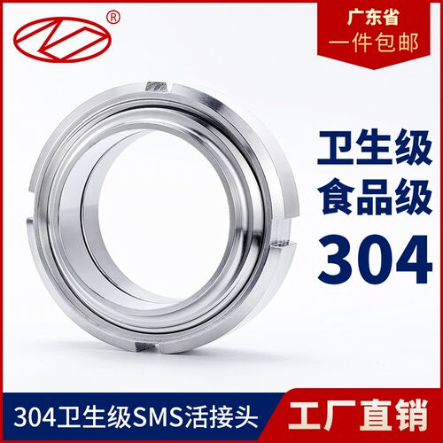 304不锈钢卫生级SMS型T型活接头圆螺纹对焊丝扣活结数控由任焊接