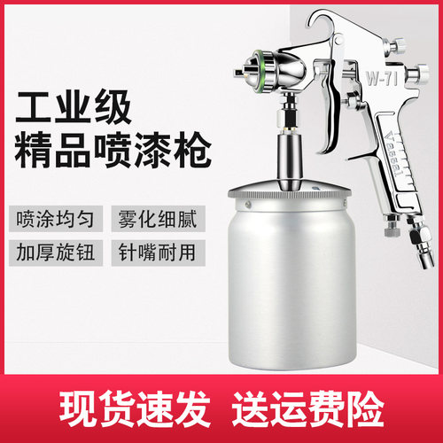 臣子w71喷漆枪气动油漆喷枪家具汽车钣金高雾化喷壶下壶喷漆工具