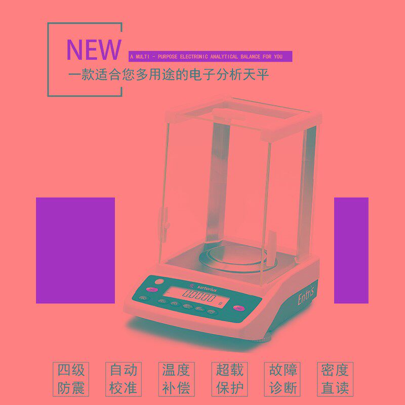 赛多利斯Entris-124-1S/120g/0.1mg珠宝电子秤精密电子天平称