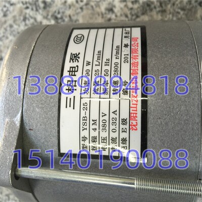 沈阳机床冷却泵水泵沈阳山友电机YSB-25-90W-120W-125W正品保障