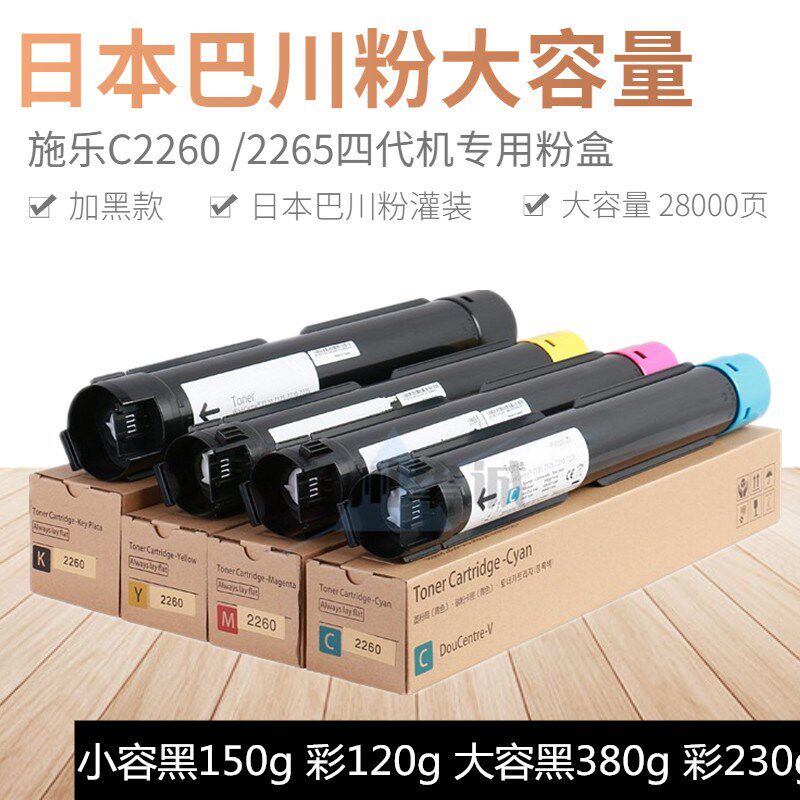 适用 富士施乐彩色复印机碳粉C2260 2263 2265 7120 7225墨粉粉盒
