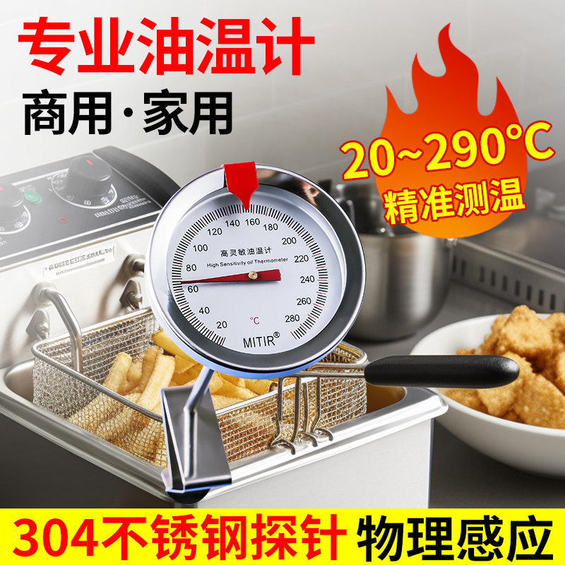 油温测量温度计厨房液体用探针式商用加长炸锅枪烘焙检测器高精度