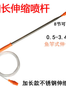 农用电动喷雾器配件钓鱼竿式不锈钢喷杆伸缩加长喷杆打药喷头喷杆