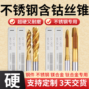 含钴烤黄螺旋丝锥 含钴镀钛涂层螺旋槽细牙丝攻高钴M42镀钴螺旋丝