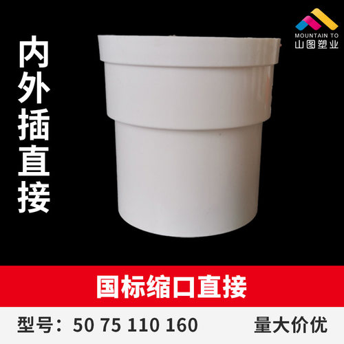pvc缩口直接排水管连接管大小延长抢修配件5075110 160内外插接头