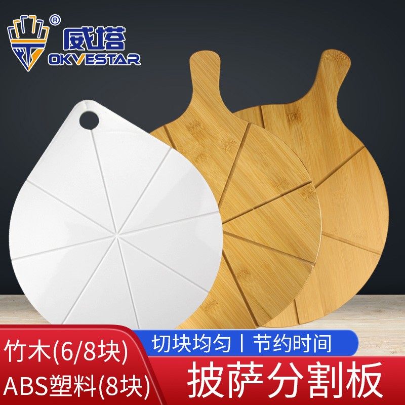 实木披萨分割板分切板ABS塑料13寸白色比萨切板切匹萨8等分板