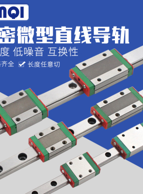 国产微型直线导轨MGN/MGW/9C/7C/12C/15C/12H/9H/15H/7H滑块滑轨