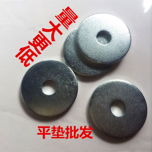 铁镀锌平垫圈 加大加厚加宽平垫片加大平垫M36M39M42M45M48M52M78