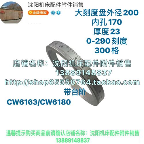 沈阳大连车床配件CW6163 CW6180大拖板刻度圈环盘200x300格镀铬