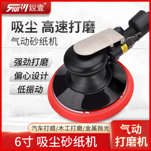 锐壹6寸气动打磨机6663A吸尘砂纸机工业级砂纸抛光打蜡机磨光机