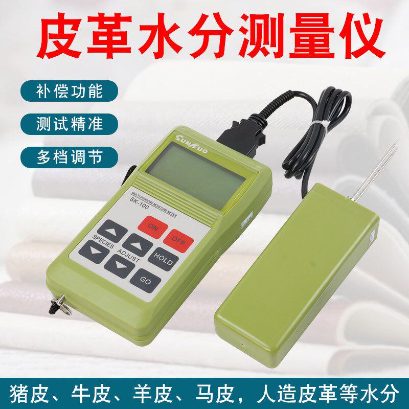 SK-100皮革水分测试仪 纺织原料 布匹快速检测仪水份含水率测量