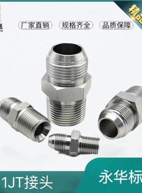1JT接头液压ZG外丝JIC外螺纹74美制外锥管螺纹永华标准外丝04