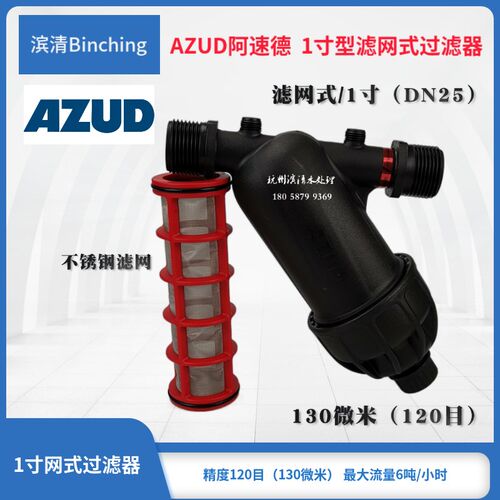 AZUD阿速德1寸Y型过滤器 dn25(32mm) 网式管道灌溉用过滤器120目