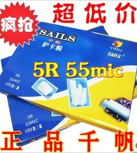正品艺都千帆塑封膜5R护卡膜 55MIC照片过塑膜 证卡保护膜