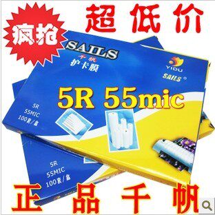正品艺都千帆塑封膜5R护卡膜 55MIC照片过塑膜 证卡保护膜