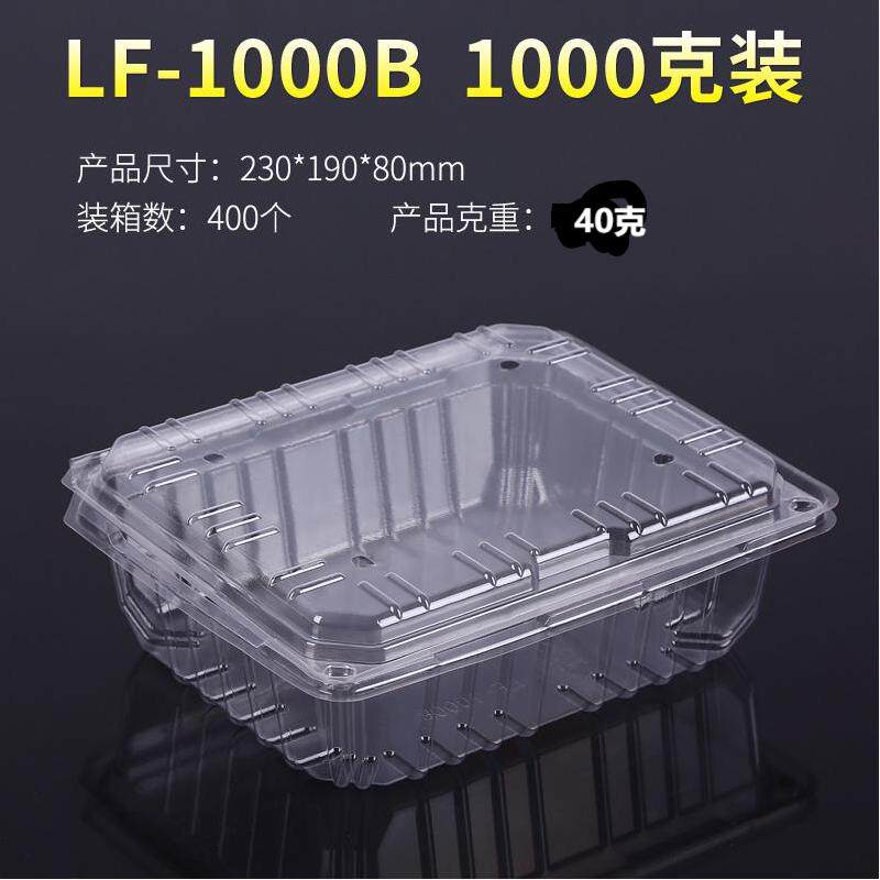一次性加厚蔬菜水果塑料密封透明保鲜盒106二斤装长方形暗扣带盖