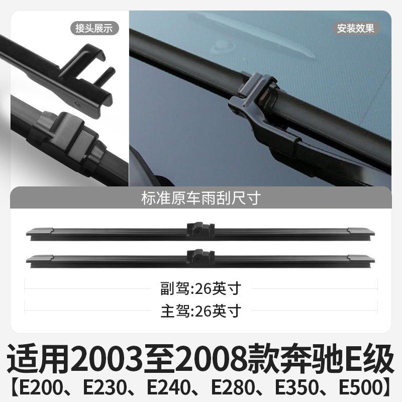适用宾士E280雨刮器08款07老06片05年E级E230胶条E240车E200K雨刷