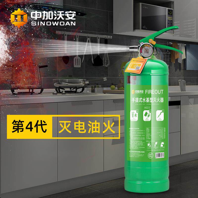 第四代水基灭火器家用2公斤水剂型消防认证器材家庭套装厨房新型