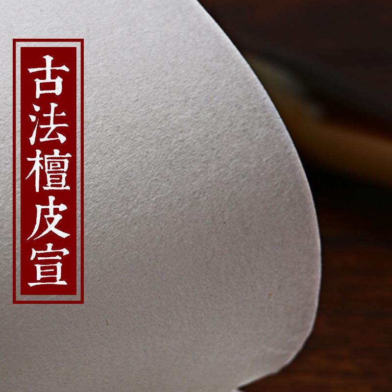 同和纸庄+古法檀皮宣+生宣写意画国画书法用宣纸手工纸文房四宝