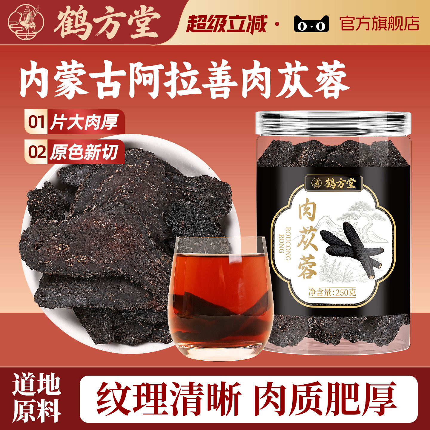 肉苁蓉中药材正品切片非泡酒茶特级野生250g官方旗舰店新疆和田