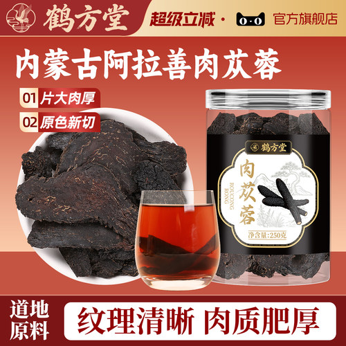 肉苁蓉中药材正品切片非泡酒茶特级野生250g官方旗舰店新疆和田