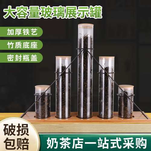 喜茶皇茶玻璃试管茶叶玻璃罐玻璃展示架奶茶店摆设茶叶玻璃密封罐