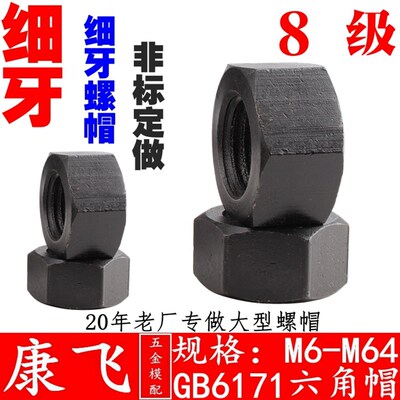 细牙GB-6171 发黑8.8级 六角螺母螺帽m681012/14161820/ 22242730