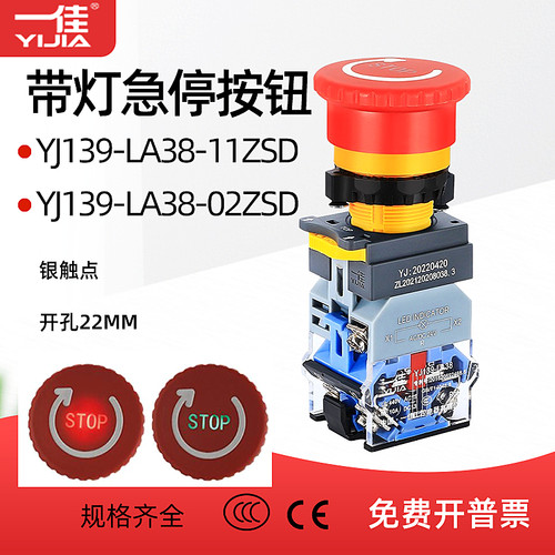 一佳带灯急停按钮YJ139-LA38-11ZSD电源紧急断电STOP常闭开关22mm