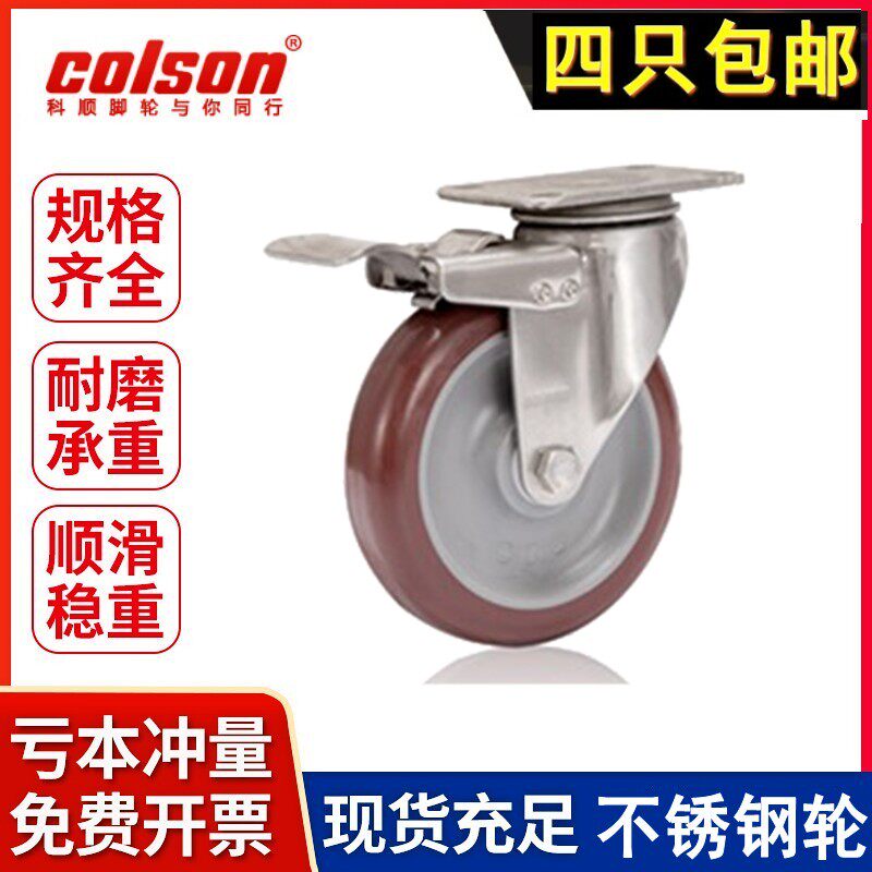 colson科顺脚轮304不锈钢轮3.5寸4寸5寸万向刹车轮2-4456-944BRK4