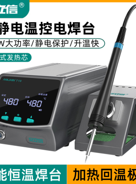 安立信T18智能控温焊台12手机维修焊接245数显调温恒温电烙铁C210
