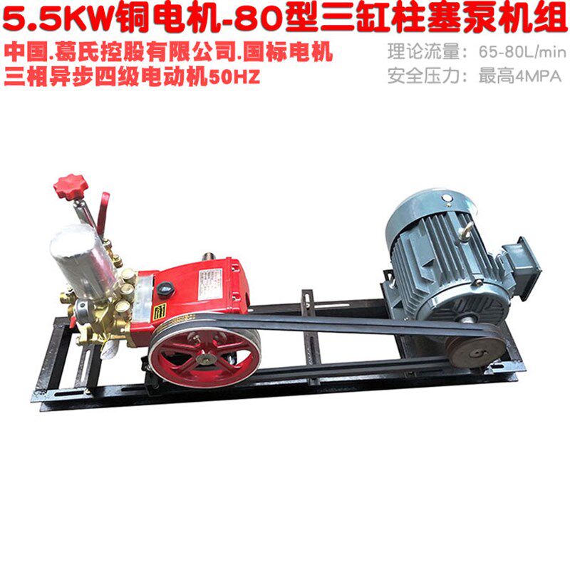 380V 5.5KW铜电机80 340型三缸柱塞泵打药高压清洗喷雾器农用抽水