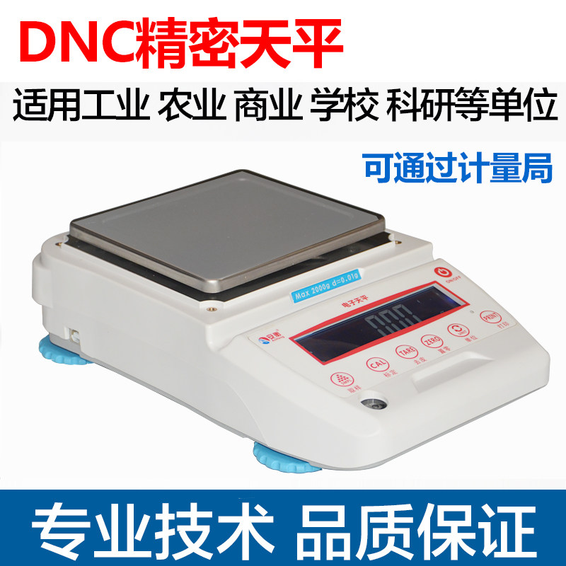 精密电子天平实验室电子称1000g/2000g/3kg/5kg0.01g过计量局检测