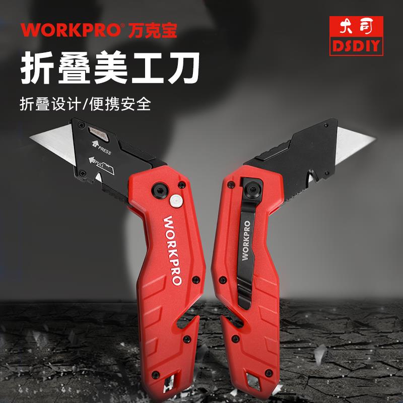 万克宝尼龙柄多功能折叠美工刀壁纸刀带T型刀片便携随身一刀多用