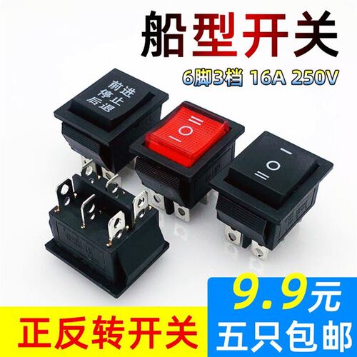 翘板开关6脚3档KCD4双刀双掷童车三档六脚电机正反转翘板电源开关