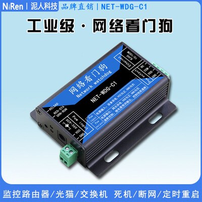 泥人电子工业级4G路由器网关监控器网络看门狗死机断网自动重启