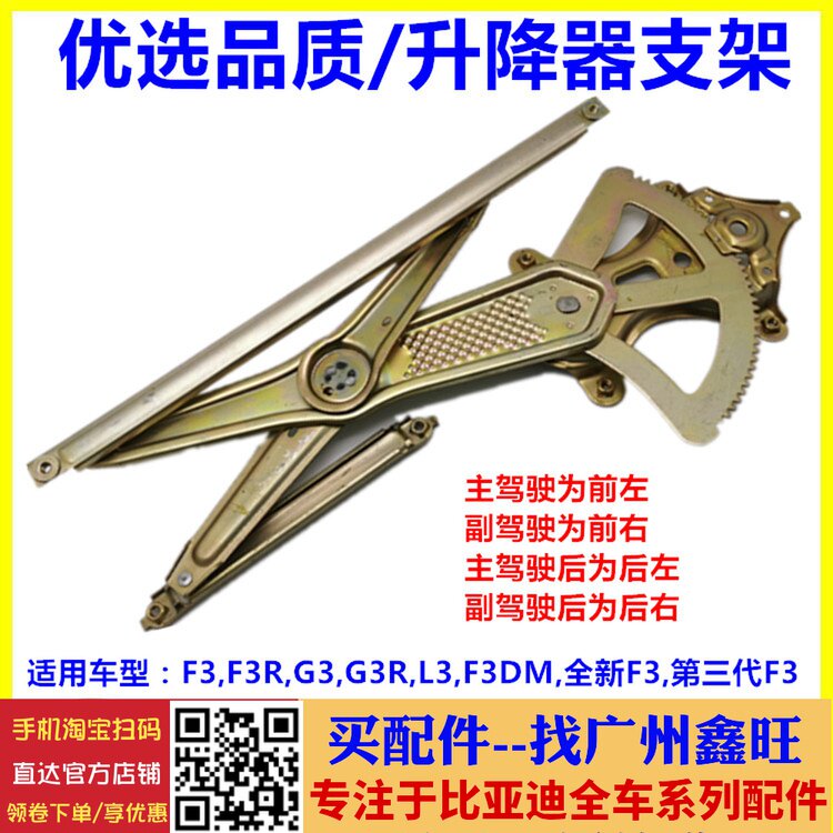适配比亚迪F3升降器支架 F3R G3 L3车门玻璃升降器摇窗机玻璃托架