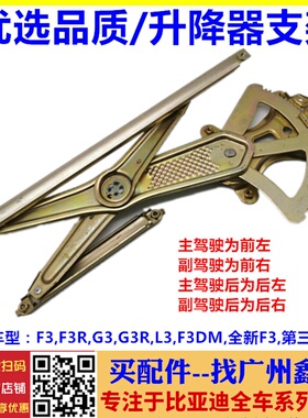 适配比亚迪F3升降器支架 F3R G3 L3车门玻璃升降器摇窗机玻璃托架