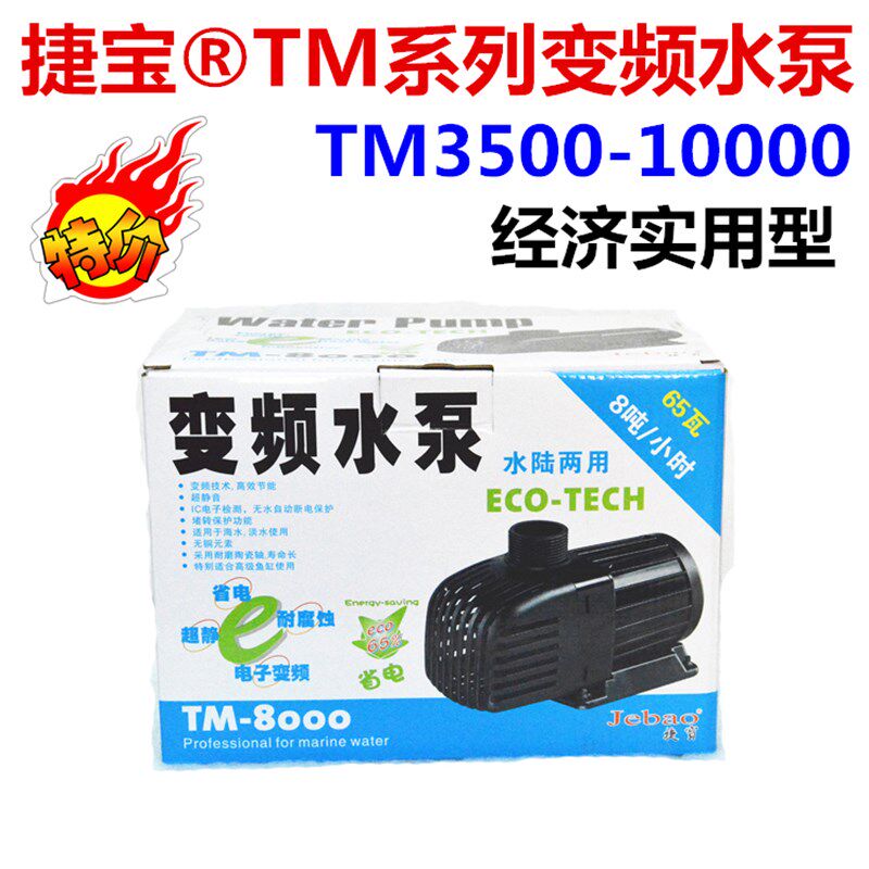 捷宝水泵TM-3500/5000/8000/10000变频水泵水陆两用经济实用特价