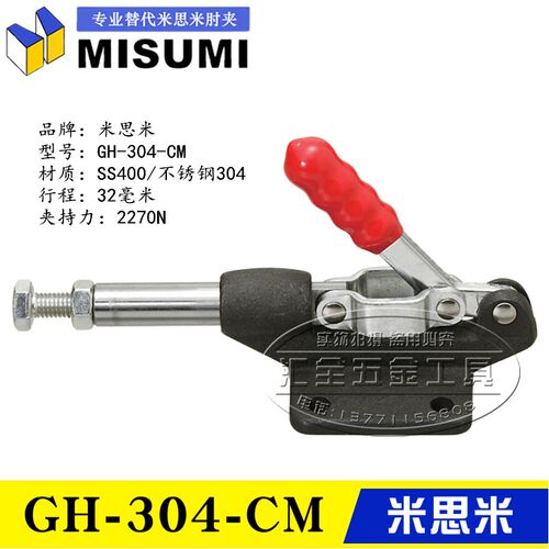 同款替代米思米推拉式快速夹具夹钳GH-304-CM EM 305-HM 工装肘夹