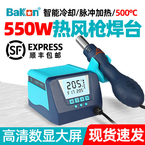 白光BK880热风枪拆焊台大功率550W可调恒温数显涡流风机电子维修